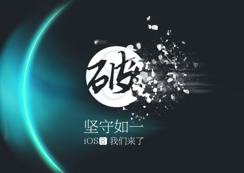 jailbreak iOS 8.1.1